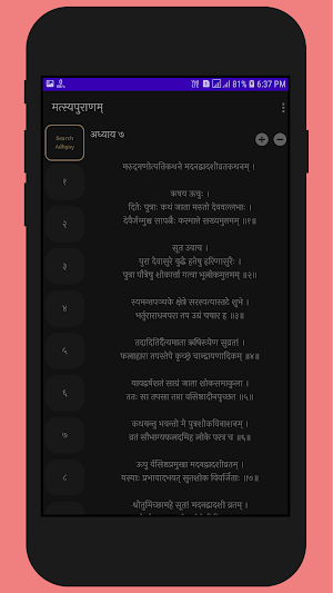 Shree Matsya Puran-Matsya Purana (Sanskrit) Screenshot 1