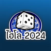 Hilo 2024 (ไฮโล)