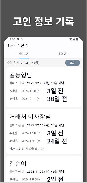49재 계산기 - 49제/사십구재 날짜 계산, 디데이 Screenshot 0