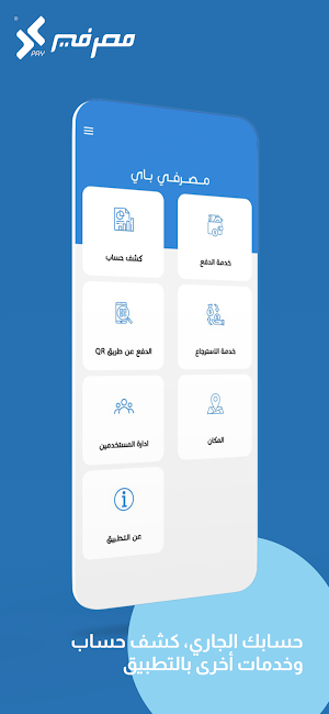 مصرفي باي Screenshot 0