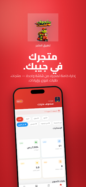 متجر سلحوف - Salhof Store Screenshot 2