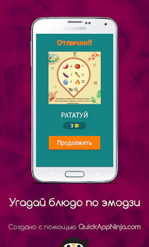 Кулинарная викторина: угадай блюдо по эмодзи Screenshot 2