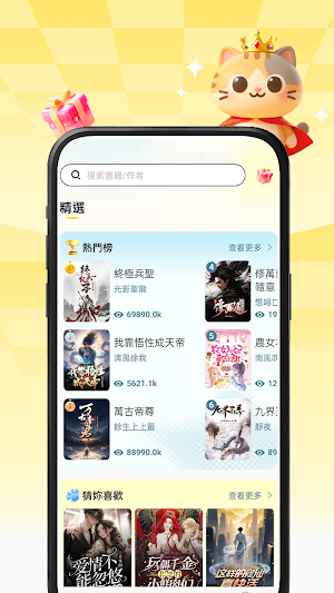 騎貓小說 Screenshot 0