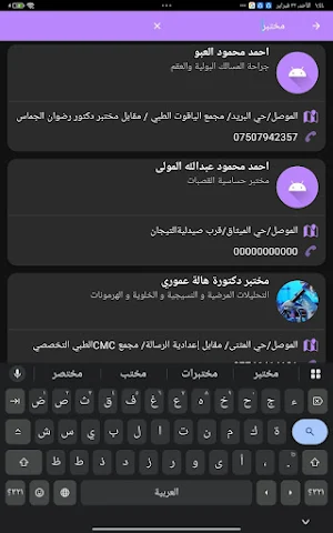 دكتور Screenshot 2