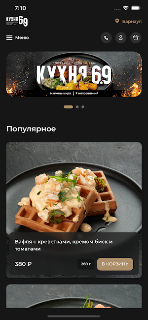 КУХНЯ 6.9: Ресторан доставки Screenshot 0