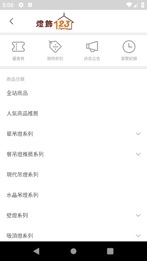 燈飾123 Screenshot 3