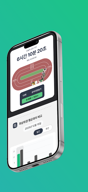 이투스 MY247 - 순공 그 이상의 성공 Screenshot 1