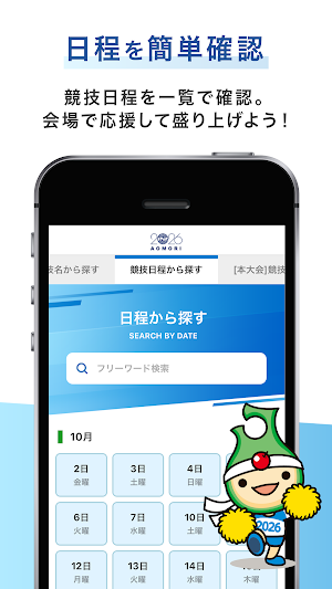 青の煌めきあおもり国スポ ・障スポ公式アプリ Screenshot 2