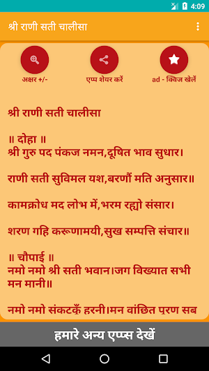 Shree Rani Sati Chalisa Screenshot 0