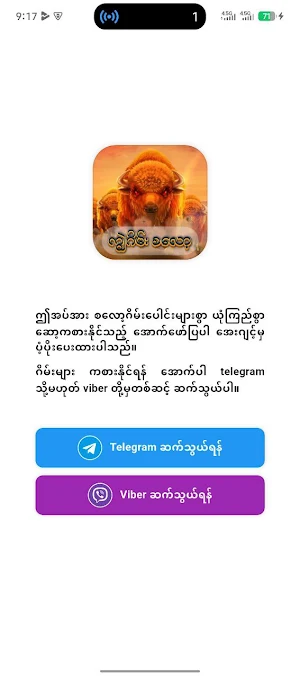 ကျွဲဂိမ်း စလော့ Screenshot 1