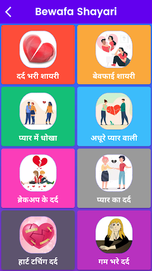 Bewafa Shayari hindi Screenshot 1