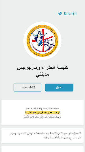 كنيسة العذراء ومارجرجس مدينتي Screenshot 1
