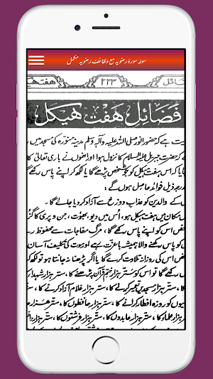 Sola Surah Razvia Ma Wazaif Screenshot 3
