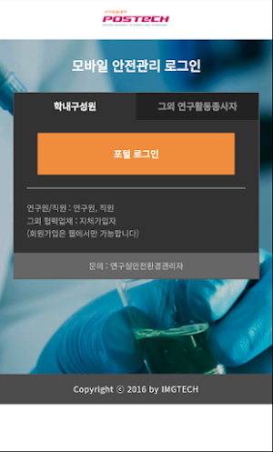 PoSafety Screenshot 0