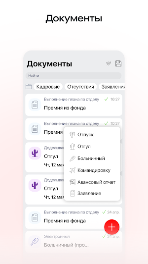 Рабочее место Screenshot 3