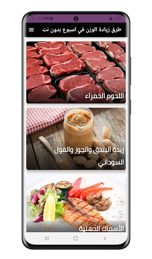 طرق زيادة الوزن بدون انترنت Screenshot 1
