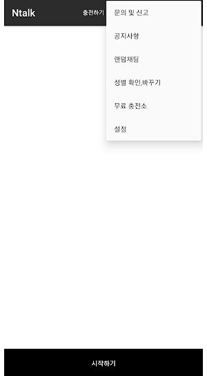 Ntalk - 랜덤채팅 랜챗 Screenshot 2