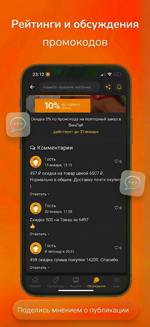 PromoCodex: discount codes Screenshot 3