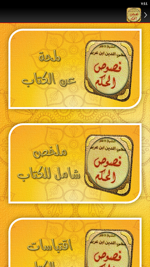 كتاب فصوص الحكم لابن عربي Screenshot 2