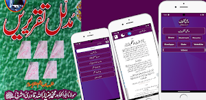 Mudallil Taqreerenمدلل تقریریں Screenshot 0