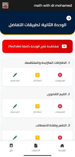رياضيات - د.محمد أبو الروس Screenshot 2