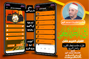 القران كامل الشحات محمد انور Screenshot 0