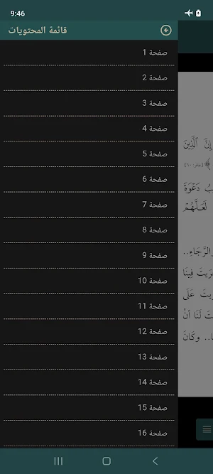 Al Arbaun Ad Duaiyyah Screenshot 1