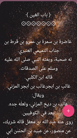 أسد الغابة في معرفة الصحابة Screenshot 3