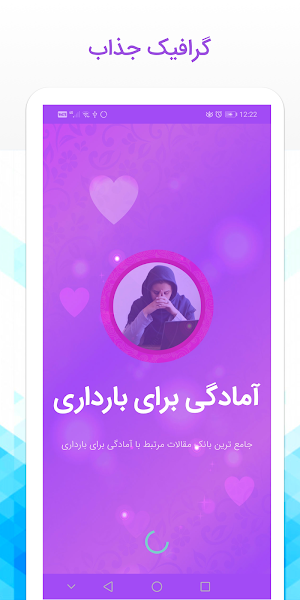 بارداری: آمادگی برای حامگی Screenshot 0