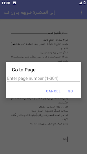 إلى المنكسرة قلوبهم بدون نت Screenshot 3