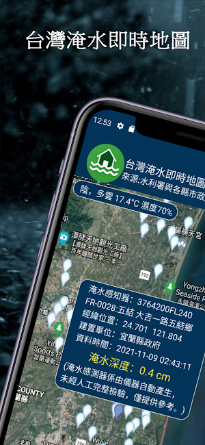 台灣淹水即時地圖 Screenshot 0