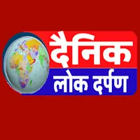 Dainik Lok Darpan