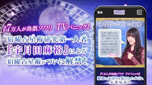 【宿曜占星術】宇月田麻裕の占い Screenshot 1