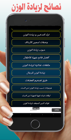 أسرار زيادة الوزن بسرعة Screenshot 1