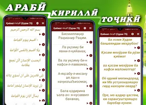 ҚУРЪОНИ КАРИМ (қисми 3). Арабӣ, кириллӣ, тоҷикӣ. Screenshot 3