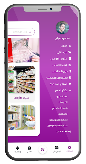 MNDOOBK | مندوبك (Delivery) Screenshot 1