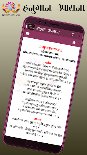 हनुमान उपासना Screenshot 1