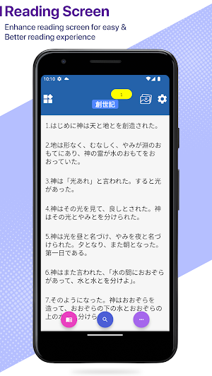 Japanese Living Bible Screenshot 0