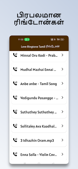 Love Ringtone Tamil ரிங்டோன் Screenshot 3