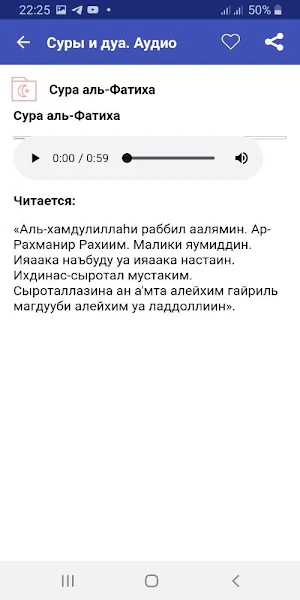 Суры и дуа. Аудио Screenshot 3