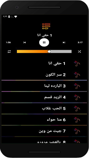 اغاني رؤى محمد نعيم بدون نت Screenshot 1