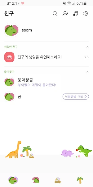 [SSOM]다이노월드_TALK Screenshot 0
