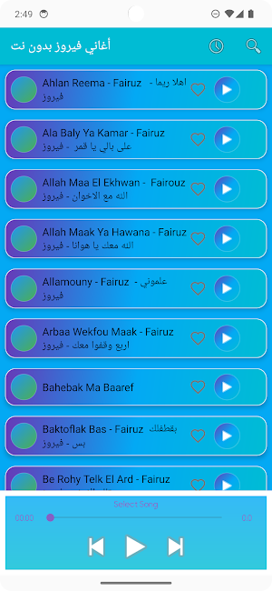 أغاني فيروز بدون نت Screenshot 2
