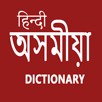 Hindi To Assamese Dictionary