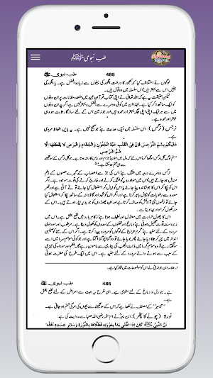 Tib e Nabvi तिब्बे नबवी طب نبی Screenshot 3