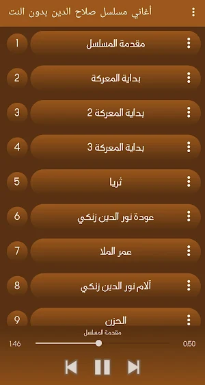 أغاني مسلسل صلاح الدين الايوبي Screenshot 2