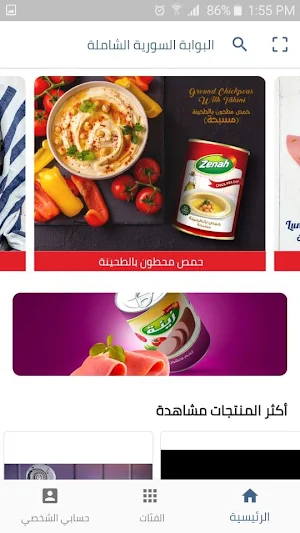 البوابة السورية الشاملة - Syri Screenshot 1
