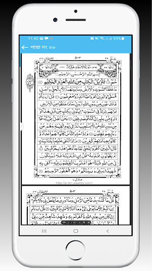 Hafezi Quran Mazid - Offline Screenshot 1