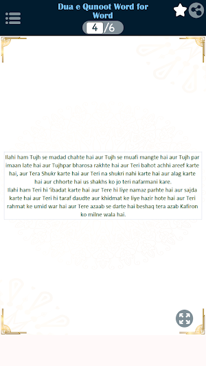 Dua e Qunoot Word for Word Screenshot 3