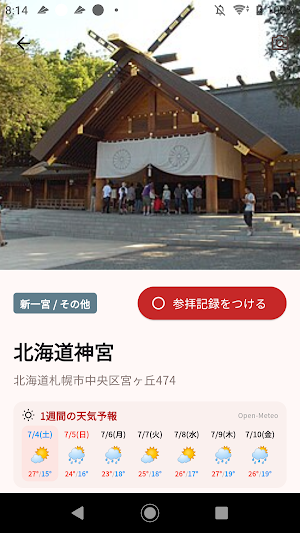 Ichinomiya Pilgrimage Navi Screenshot 2